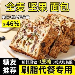 全麦面包早餐整箱坚果厚切吐司无糖精0脂减专用肥食品脂营养学生