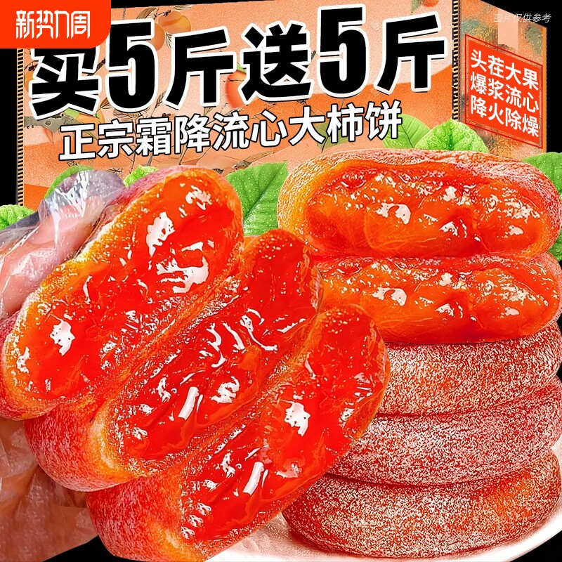 老式流心柿子饼礼盒官方旗舰店独立包装袋子非富平蜜饯果干零食