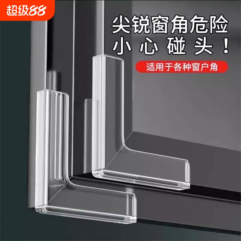 窗户防撞护角包边防磕碰图片