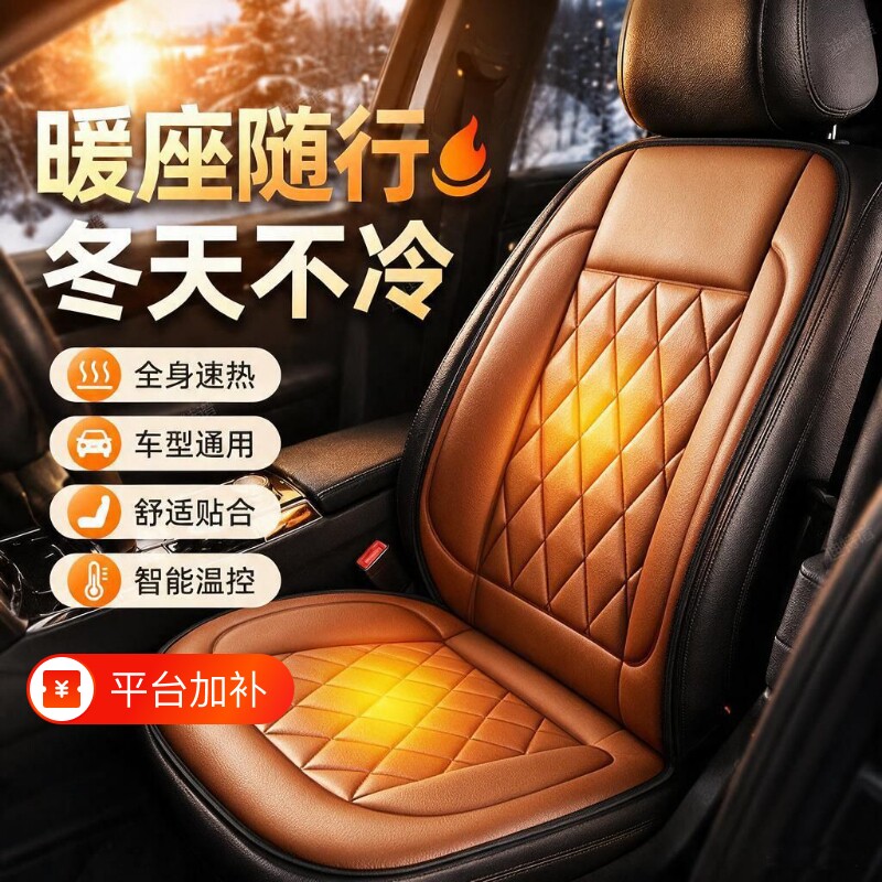 石墨烯汽车加热坐垫冬季单座椅车载电加热改装毛绒座垫12v24v保