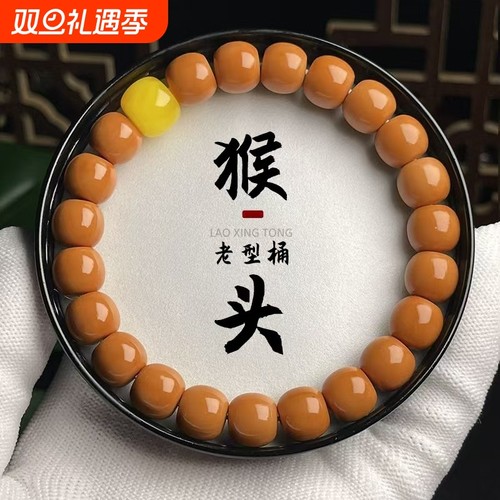 全品猴头核桃老型桶菩提手串情侣佛珠文玩念珠盘玩手链男直切野生