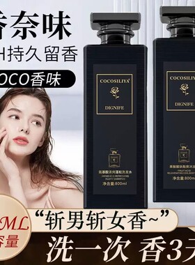 香奈儿COCO洗发水沐浴露女士持久留香控油蓬松蔚蓝男士香水沐浴液