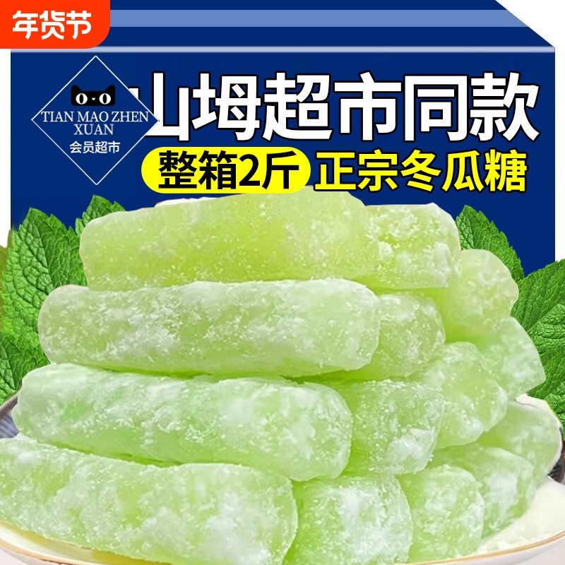 冬瓜糖官方旗舰店冬瓜条糖广东潮汕特产正宗老式东瓜糖砖零食小吃