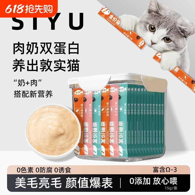 思钰宠物猫条100支整箱猫咪零食舔湿粮罐头鱼油金枪鱼幼猫三文鱼
