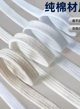 纯棉白色鞋带扁平百搭纯白米白黑色贝壳头1970帆布鞋小白鞋绳男