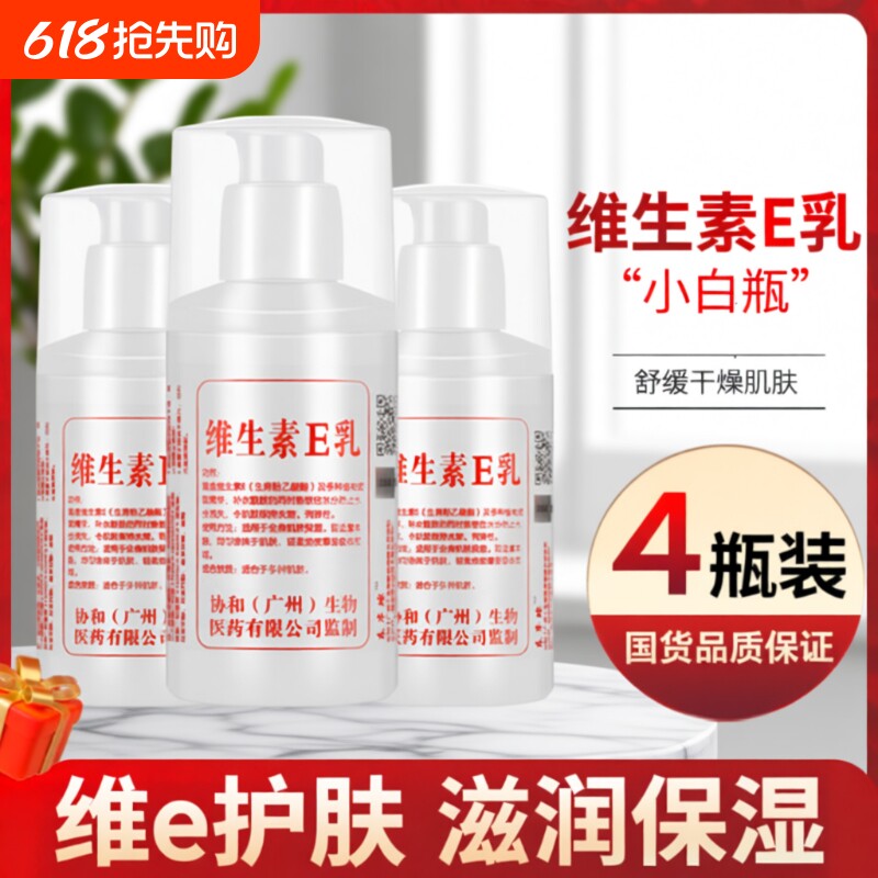 维生素e乳身体乳保湿滋润秋冬防干燥乳液润肤乳维生素E护肤补水