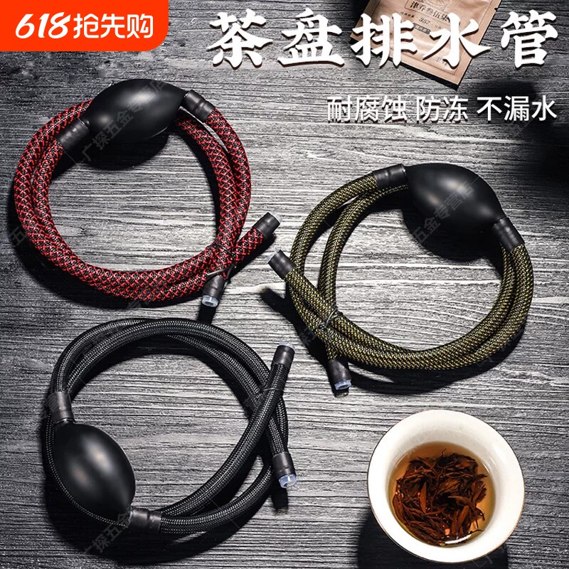 茶盘排水管带吸水球茶管排水软管编织茶几配件耐热茶具下水管