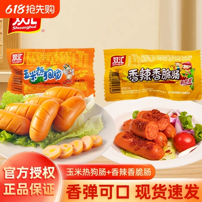 双汇玉米香辣热狗肠休闲零食火腿