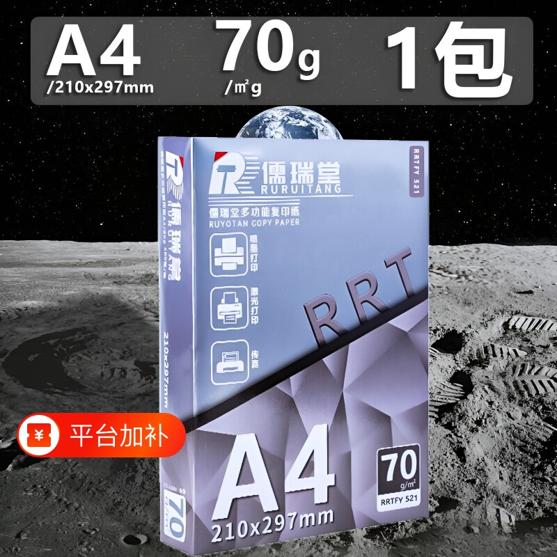a4打印纸a4纸厂家直销双面！70克80克1包500张a4白纸包邮考研草稿纸绘图画画品质可开专票复印特价办公纸张