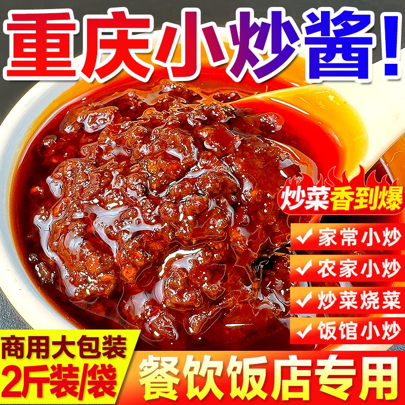 重庆小炒酱商用农家炒菜酱四川家常菜麻辣小炒酱料桶装正旗舰店宗