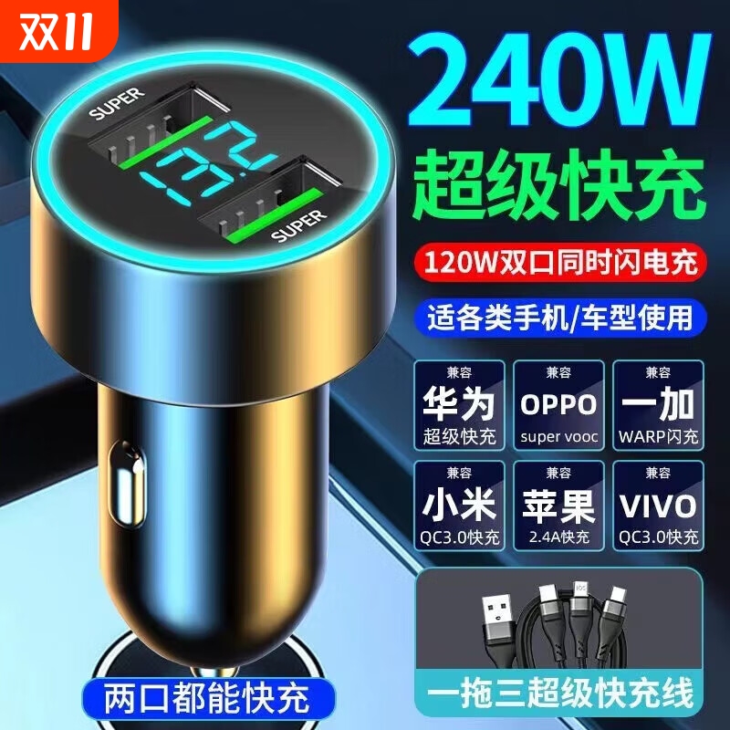 车载充电器120W双口超快充电汽车用点烟器一拖二转换插头手机闪充