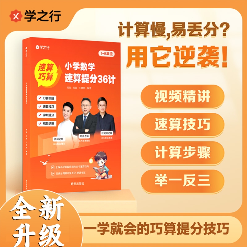 小学数学速算提分36计