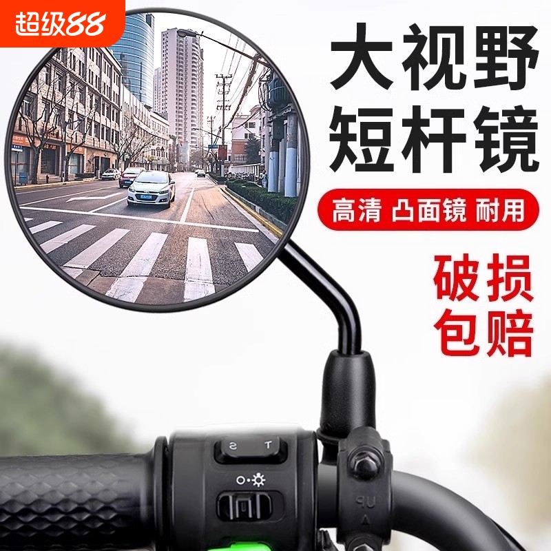 电动车后视镜子电瓶自行车高清圆镜适用雅迪爱玛通用反光镜摩托车