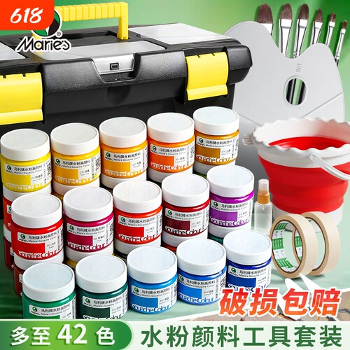 马利水粉颜料套装100ml罐装24色水粉颜料美术生专用12色36色初学者水彩画玛丽马力牌儿童水粉画工具套装42色
