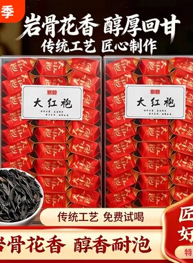 福建武夷山大红袍茶叶岩茶特一级乌龙口粮茶独立小包装袋装送礼