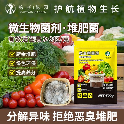 em堆肥发酵菌剂有机物料腐熟em菌种农家肥发酵剂土壤蔬菜专业植物