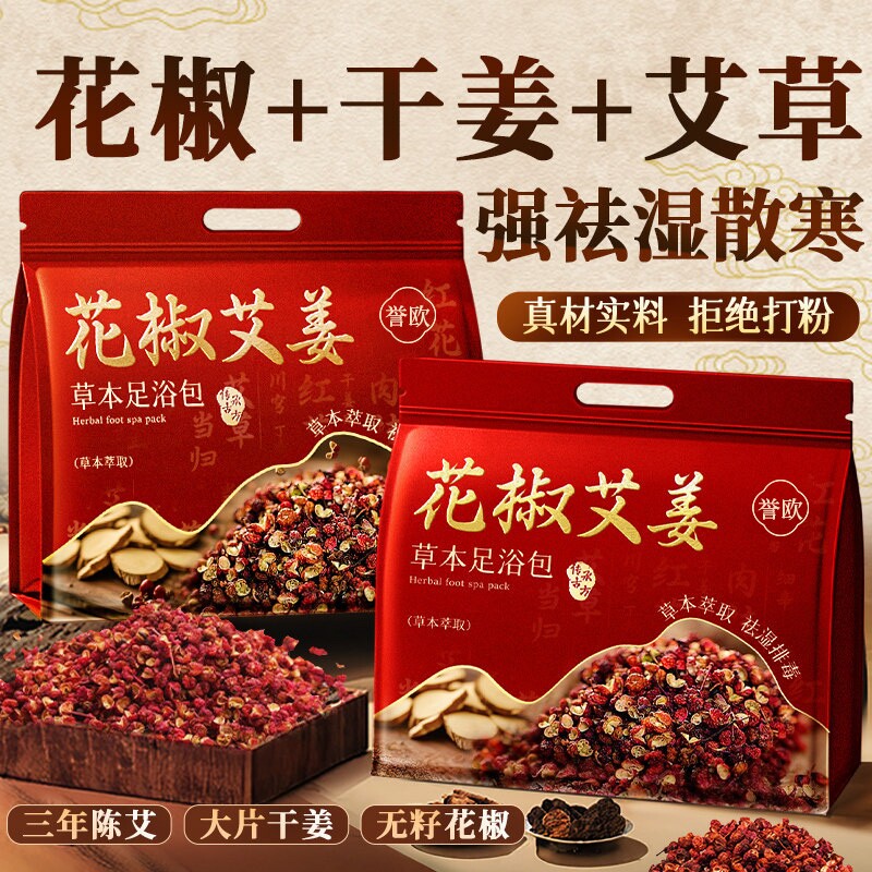 花椒生姜艾草艾叶泡脚药包排汗湿气排助睡眠毒去驱寒中药足浴包粉