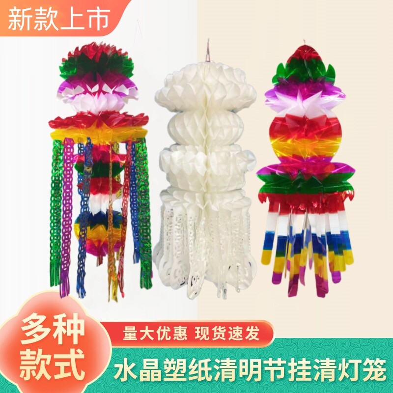 清明节挂清清明纸飘纸灯笼纸吊环保纸莲花飘殡葬用品上坟祭祖新款