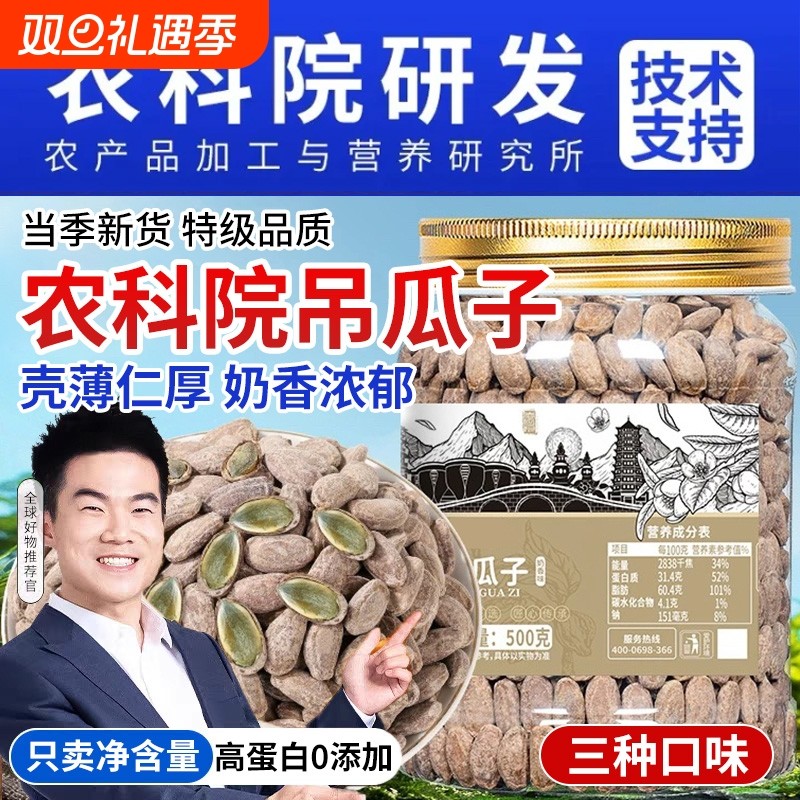 农科院吊瓜子2025新货特大颗粒奶油原味瓜蒌子炒货坚果官方旗舰店