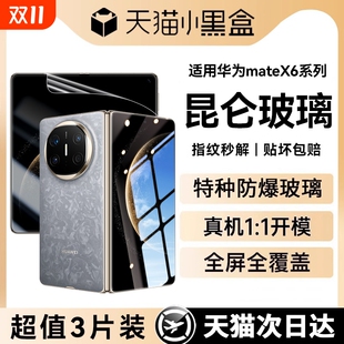 适用华为mateX6钢化膜折叠屏x5手机膜外屏新款 mateX3防摔高清水凝x2防窥全包XT非凡大师覆盖保护x6抗指纹贴膜