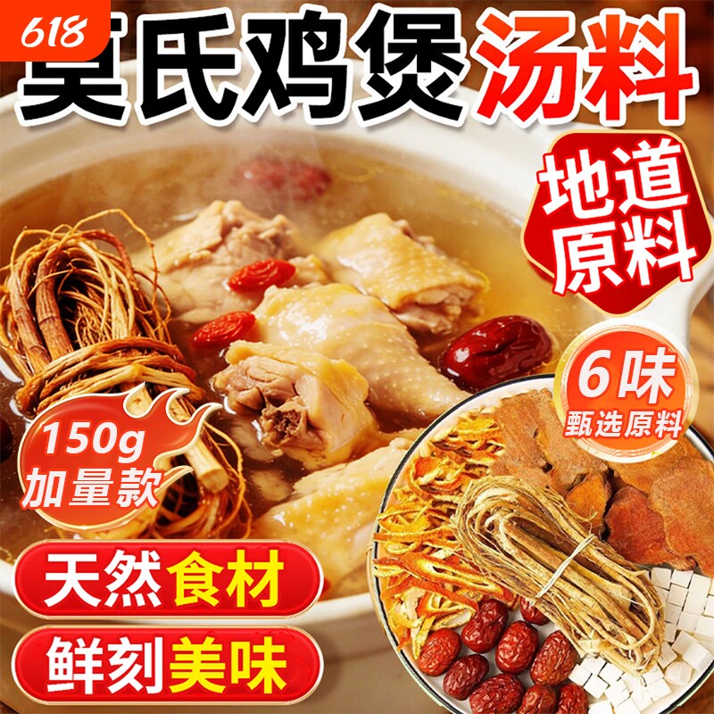 莫氏鸡煲专用汤料包材料同款汤底中药材五指毛桃茯苓广东炖汤正品