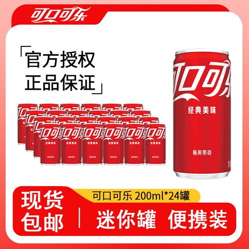 可口可乐迷你罐|超1000次加购