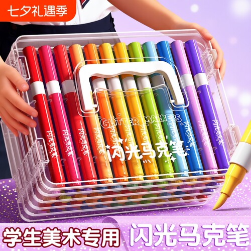 60色闪光马克笔小学生美术专用