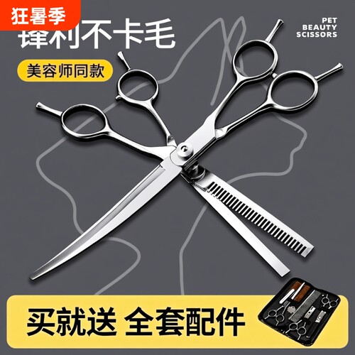 狗狗剪毛专用剪刀宠物美容剪刀