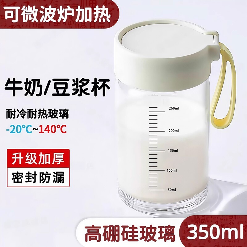 玻璃豆浆杯家用便携外带盖刻度牛奶杯微波炉可加热大人上班族专用