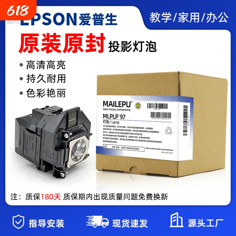 原装适用Epson爱普生ELPLP96 78 88 68 69 64 85 89 61 49 97 77 87 95 93 76 74 75 80 60投影仪灯泡原封包