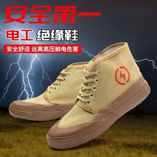 绝缘鞋5KV/10KV电工电网劳保高帮胶电力黄胶鞋解放鞋男女防滑轻便