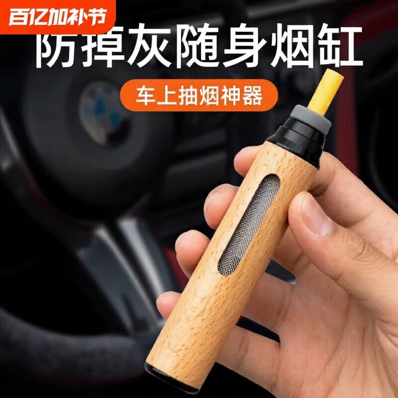 原木防掉烟灰神器车载烟灰缸随身户外旅行自收纳烟灰缸