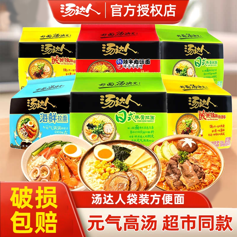 统一汤达人方便面袋装日式豚骨懒人速食家庭办公室常备解馋泡面