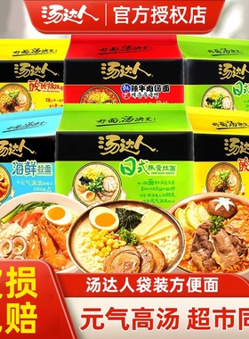 统一汤达人方便面泡面袋装日式豚骨懒人速食家庭办公室常备解馋