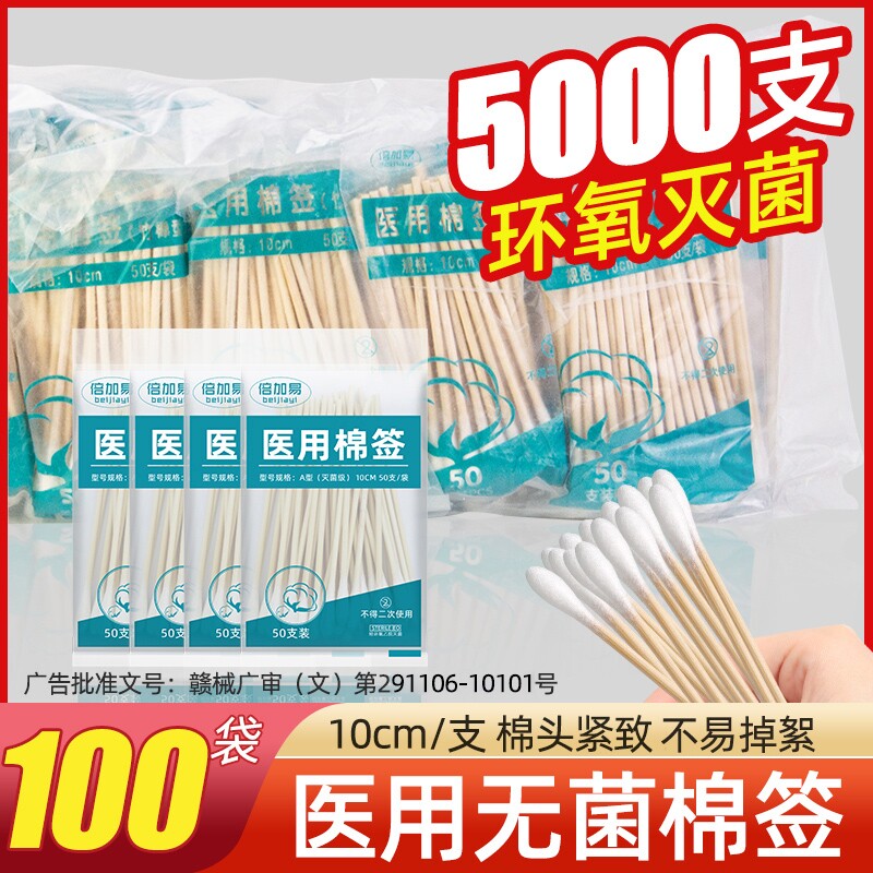 医用棉签无菌医疗一次性消毒伤口清洁单头掏耳家用灭菌木棉花棒
