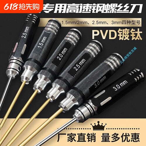 十字一字螺丝刀航模模型维修工具