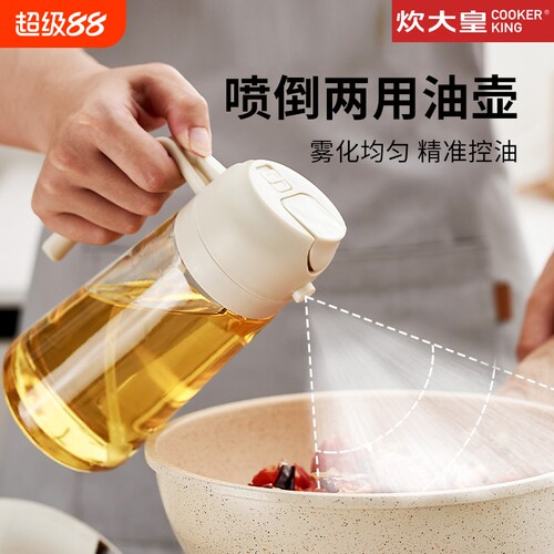 炊大皇喷倒两用油壶|千人加购