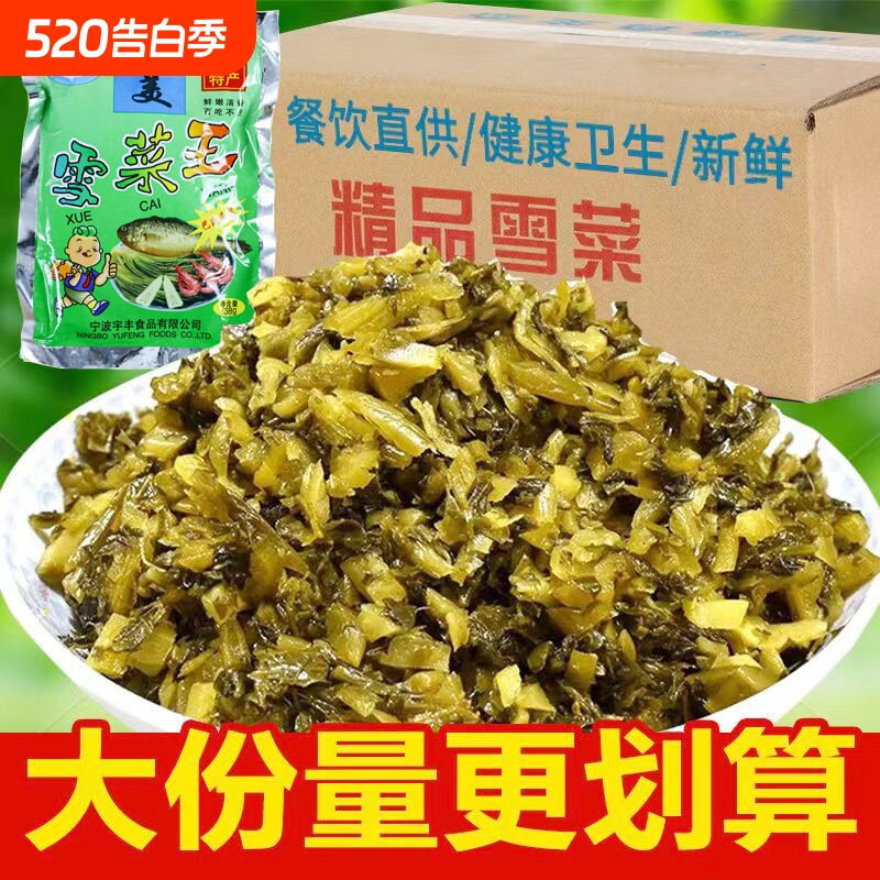 腌制雪菜酸菜咸菜正宗新鲜雪里蕻开味下饭菜宁波特产包子馅酱腌菜
