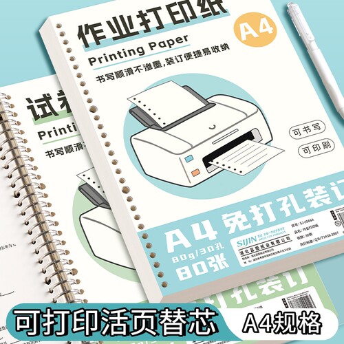 思进A4加厚打印纸|超1000次加购
