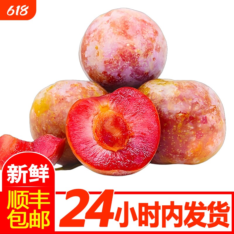 正宗广东红心三华李现摘酸甜脆爽李子红心李子孕妇应季新鲜水果
