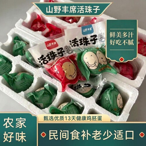 促销13天新鲜活珠子五香香辣喜蛋鸡蛋熟鸡胚毛鸡蛋钢化蛋即食