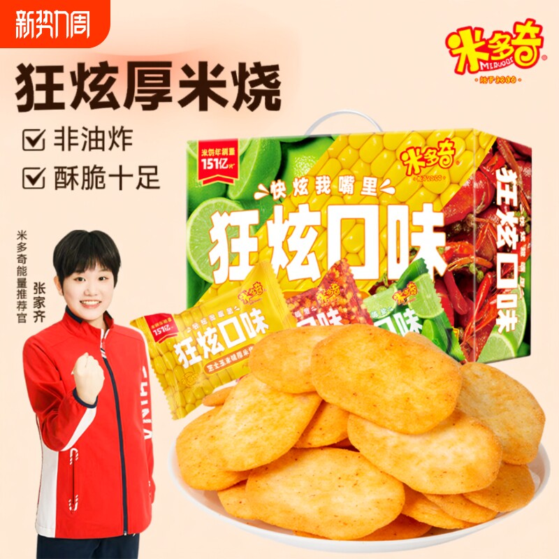 米多奇狂炫口味厚米烧50包黄瓜青柠玉米芝士龙虾味休闲解馋小零食