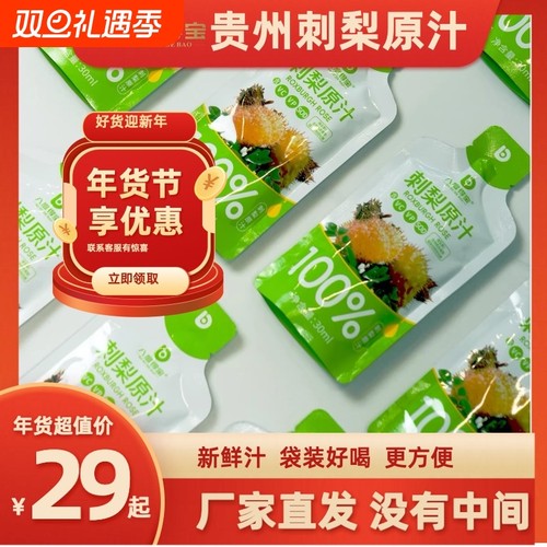 八度得宝刺梨原汁300mL