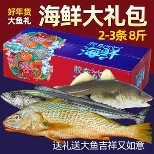 海鲜礼盒大礼包8斤鲜活水产冷冻套餐年货新鲜送生鲜鳕鱼鲅鱼海洋