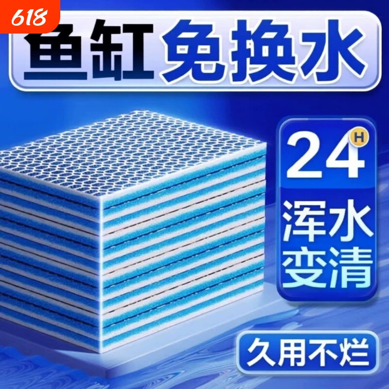鱼缸过滤棉专用养鱼过滤材料高密绵水族箱过滤器净水生化棉水质
