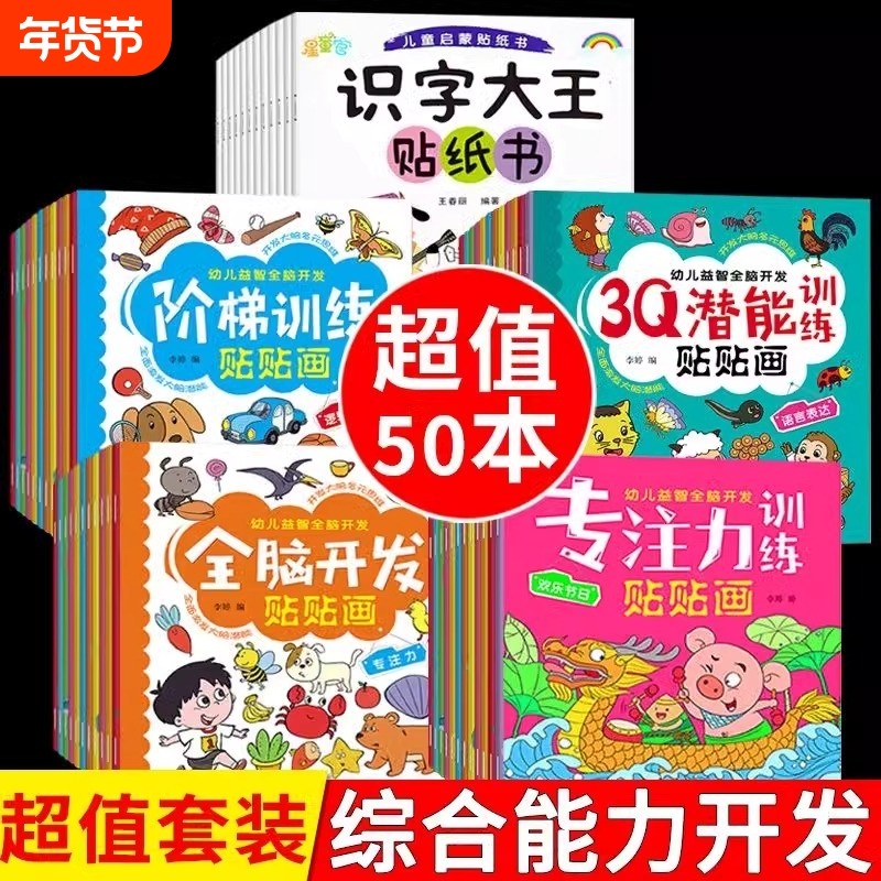 儿童贴纸书益智专注力3到6岁全脑逻辑思维游戏训练卡通贴贴画以上左右脑开脑粘贴画2-4-5岁宝宝幼儿园早教书籍启蒙绘本换装公主,书籍/杂志/报纸,少儿艺术/手工贴纸书/涂色书,淘宝优惠券,粉丝福利购,淘宝优惠卷