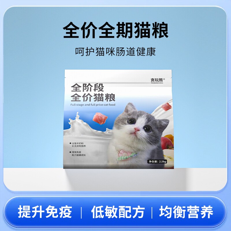 贪玩熊猫粮羊奶营养幼猫成猫猫食全价通用型猫咪主食泌尿室内低敏