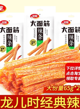 卫龙大面筋辣条65g*20包麻辣小零食儿时怀旧面筋批发解馋童年经典