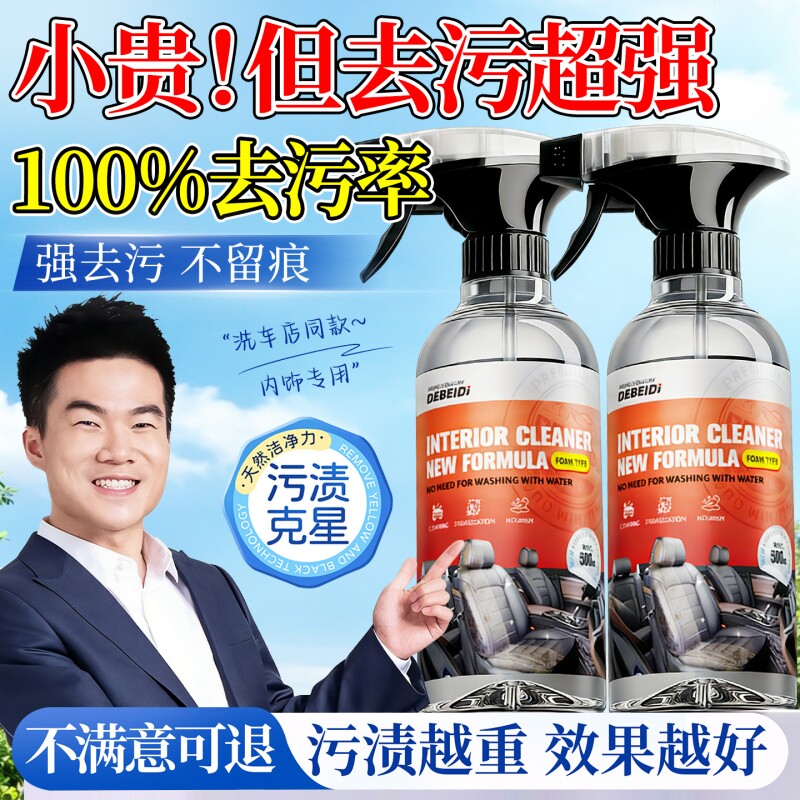 德国汽车内饰清洗剂真皮革座椅泡沫免洗去污顶棚清洁车内清洁神器
