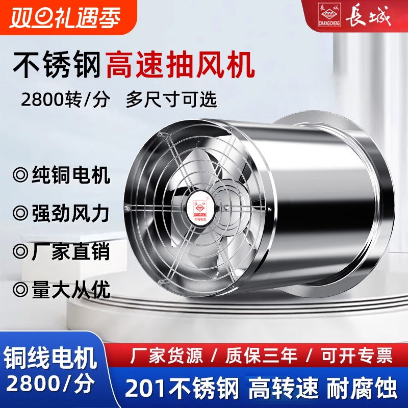 长城不锈钢220V管道轴流抽风机排风扇家用高速厨房强力静音换气扇